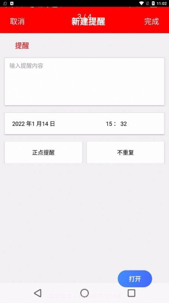 随身小日历截图2