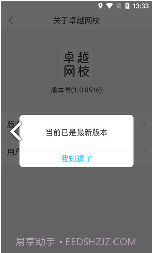 卓越网校截图3 卓越网校截图3