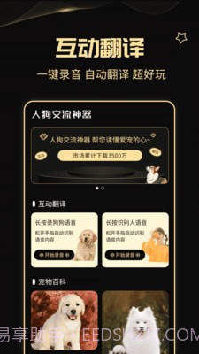 人狗交流神器截图1