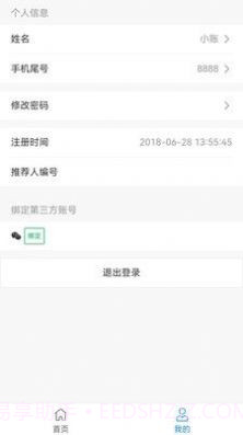 账有书截图4 账有书截图4
