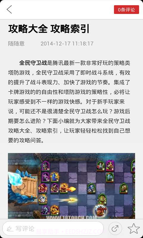 全民守卫战助手截图3 全民守卫战助手截图3