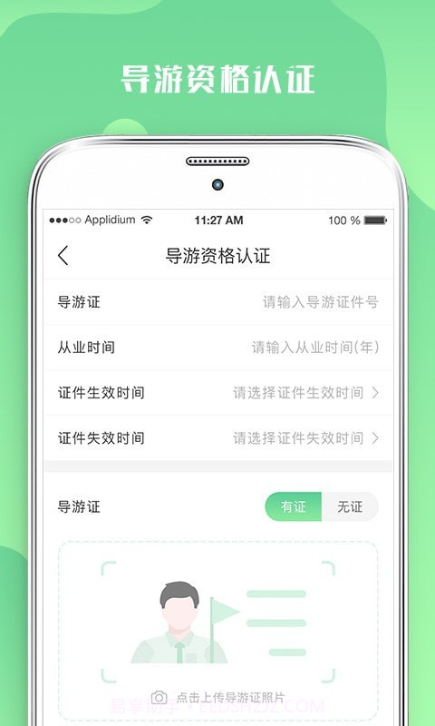游啊游导游端截图4