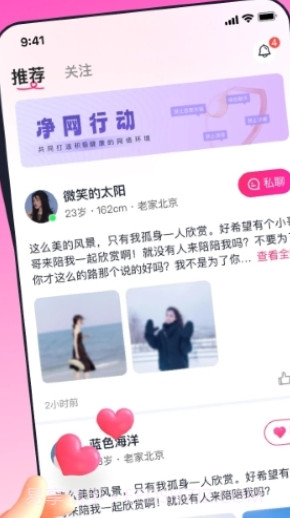 乡知交友截图2 乡知交友截图2