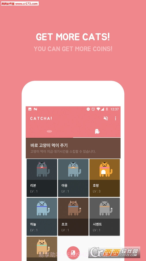 安卓7.0彩蛋游戏Catcha截图1