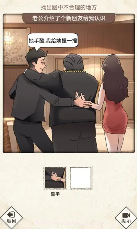 哪里不对劲截图2 哪里不对劲截图2