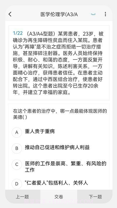 主治医师原题库截图2