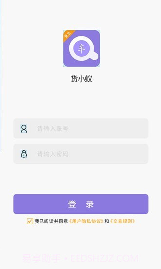 货小蚁截图1 货小蚁截图1