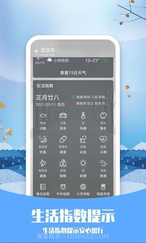 天气预告截图2 天气预告截图2