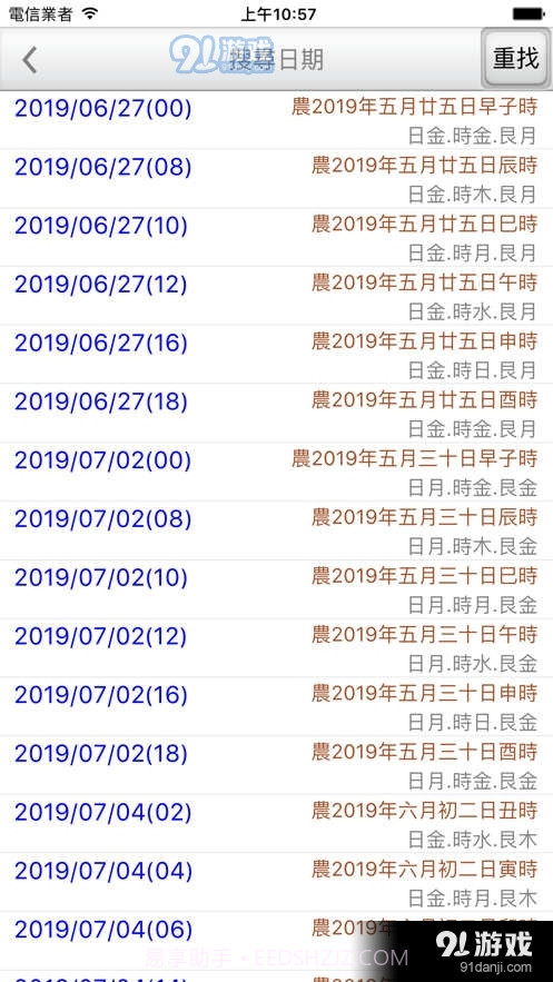 天元乌兔万年历截图2 天元乌兔万年历截图2