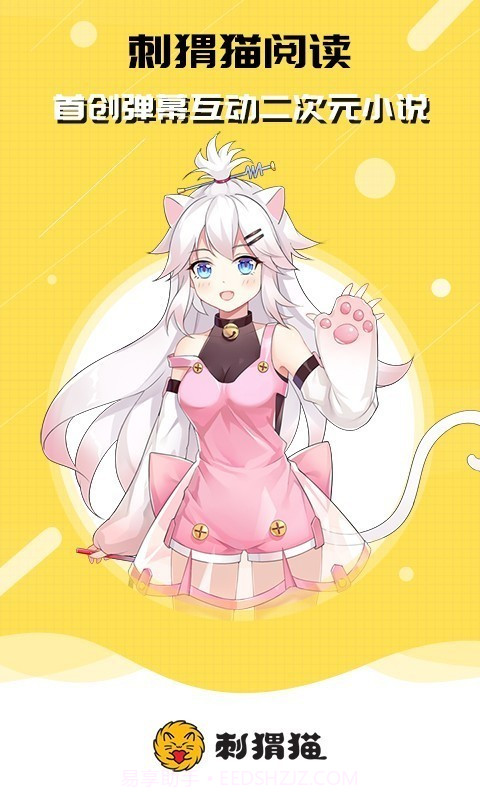 刺猬猫阅读截图1 刺猬猫阅读截图1