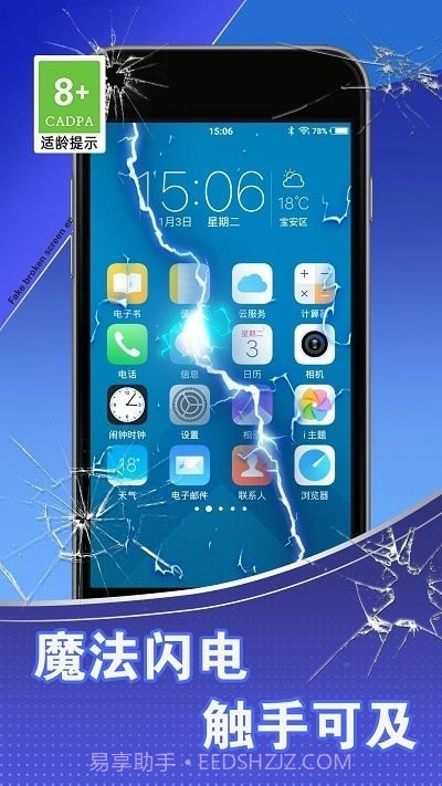 炸弹碎屏模拟器截图3 炸弹碎屏模拟器截图3