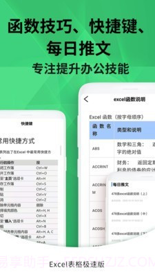 Excel手机表格极速版截图3 Excel手机表格极速版截图3