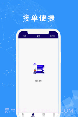 中原星链出行截图3