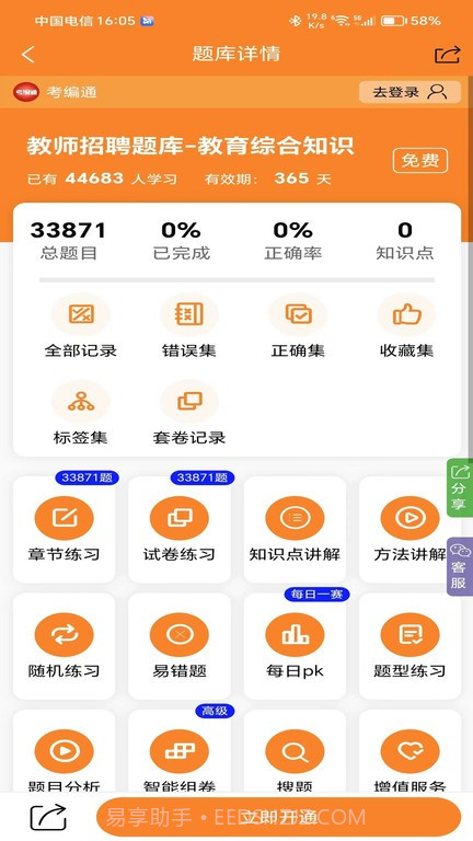 考编通截图3 考编通截图3