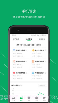 米米养车商户端截图2 米米养车商户端截图2