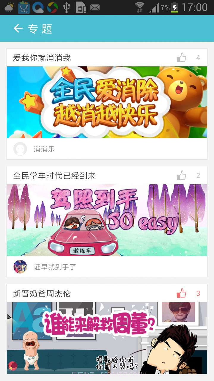 好用助手截图2 好用助手截图2