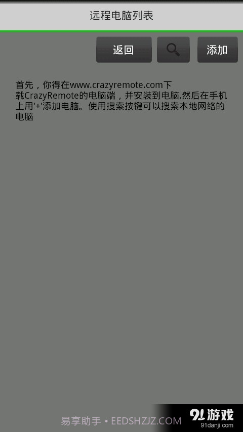 疯狂电脑遥控器截图3 疯狂电脑遥控器截图3