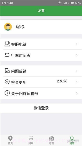 阳煤矿交车免费版截图2 阳煤矿交车免费版截图2