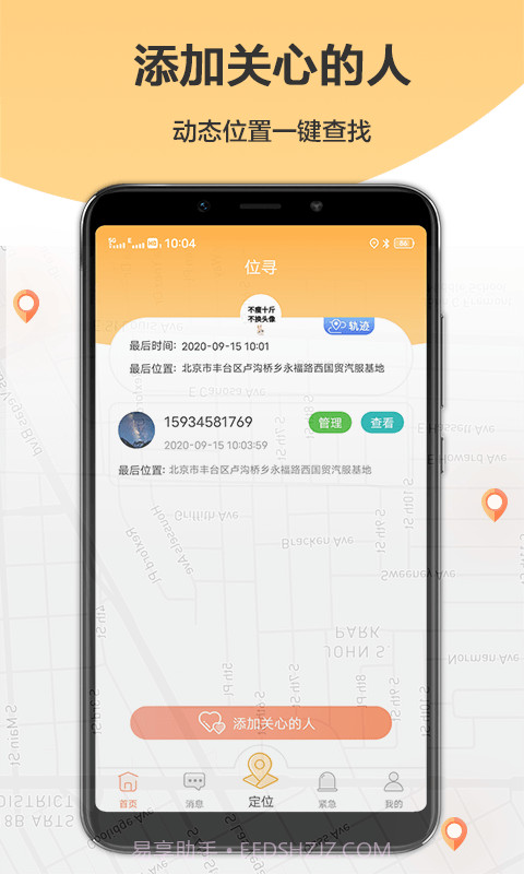 定位轨迹管理助手截图1 定位轨迹管理助手截图1