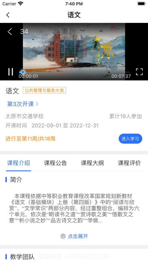 职教在线平台截图3