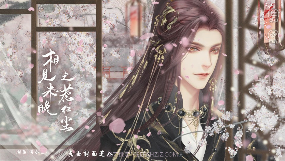 相见未晚之惹红尘截图3