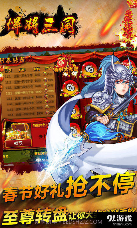 悍将三国app截图3 悍将三国app截图3