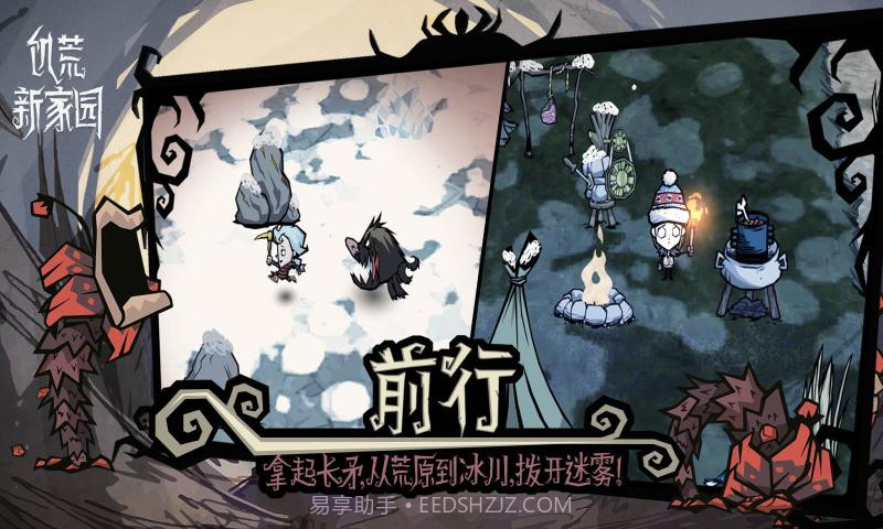 饥荒新家园截图1