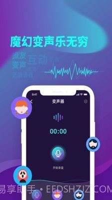 精英游戏变声器截图2