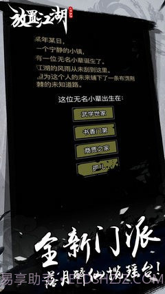 放置江湖wiki截图3