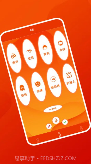 好好用变声器截图1