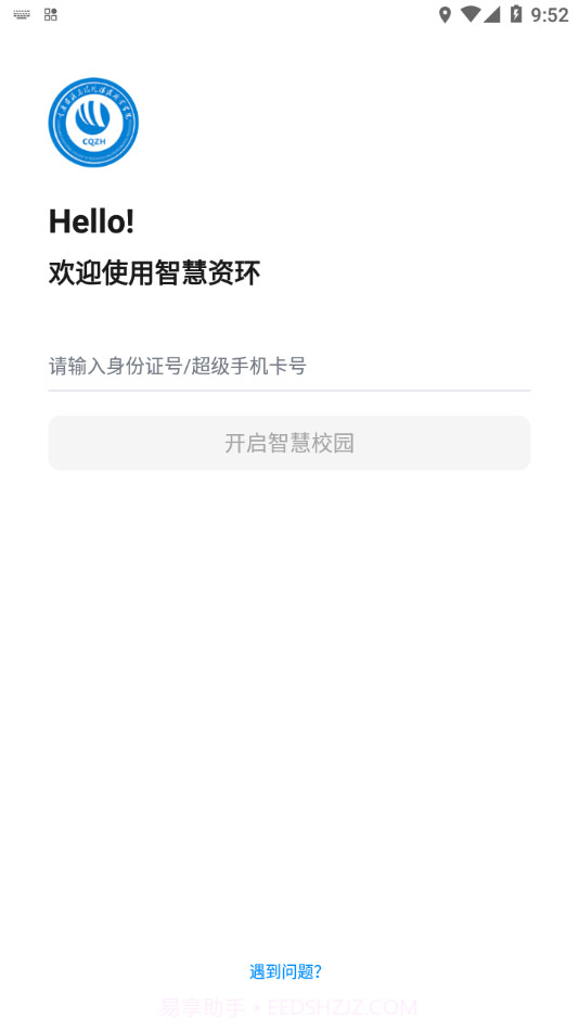 智慧资环截图3 智慧资环截图3