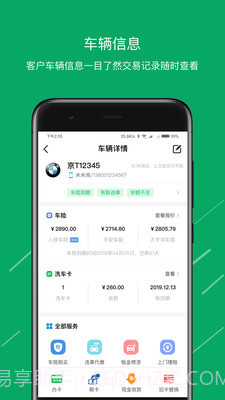 米米养车商户端截图3 米米养车商户端截图3