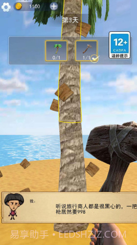 饥荒岛大冒险截图1 饥荒岛大冒险截图1