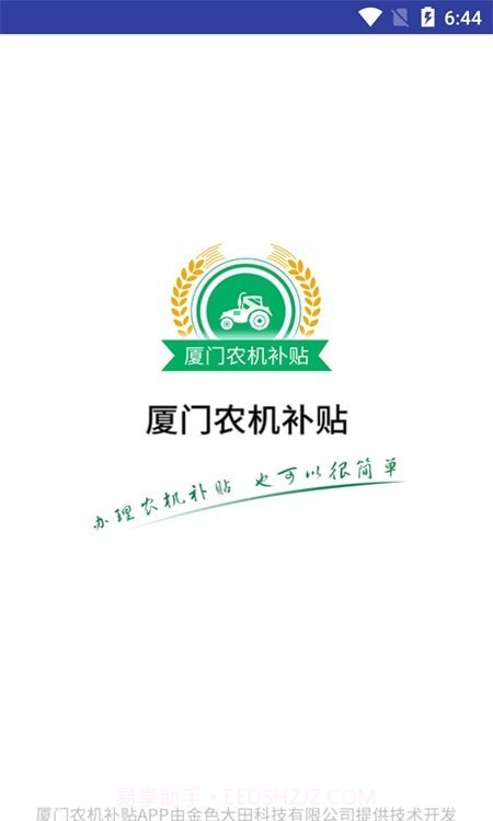 厦门农机补贴截图1 厦门农机补贴截图1