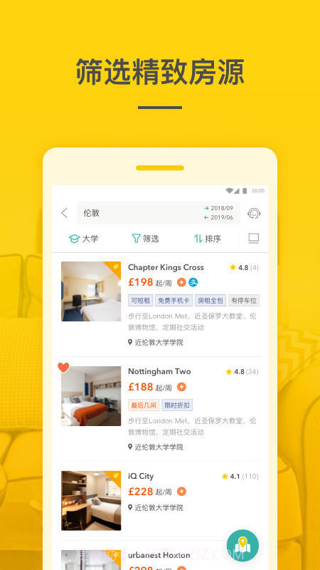学旅家Student.com截图2