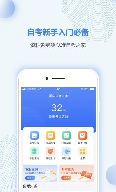 重庆自考之家截图3