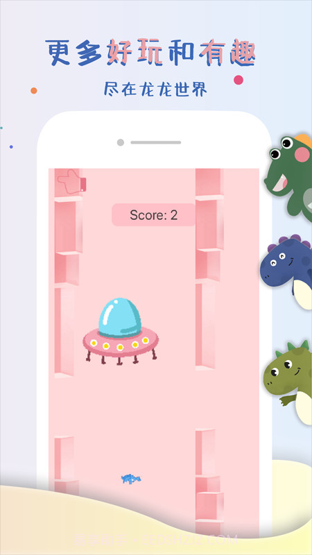 龙龙世界截图3