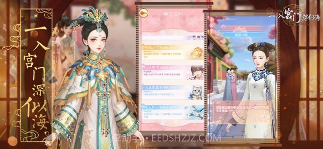 一入宫门深似海截图3 一入宫门深似海截图3