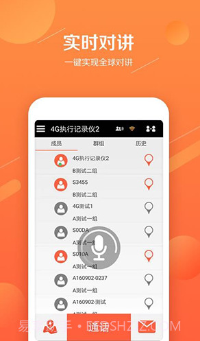 易对讲(易对讲模拟对讲机)V1.1.5 截图4