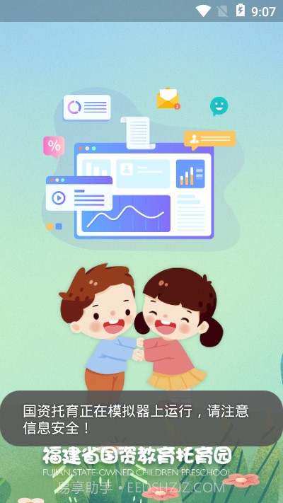 国资托育截图3