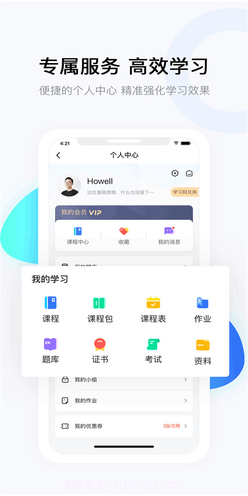 云朵课堂截图1