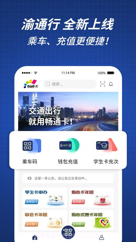 渝通行截图1