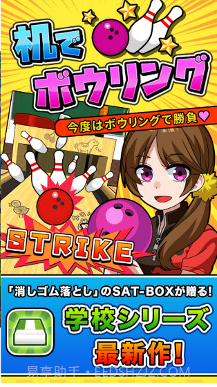 保龄球在桌子APP截图1