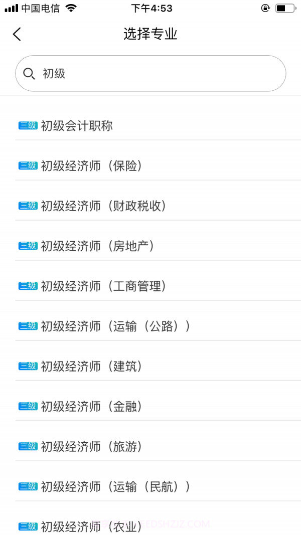 初级会计师平台截图1