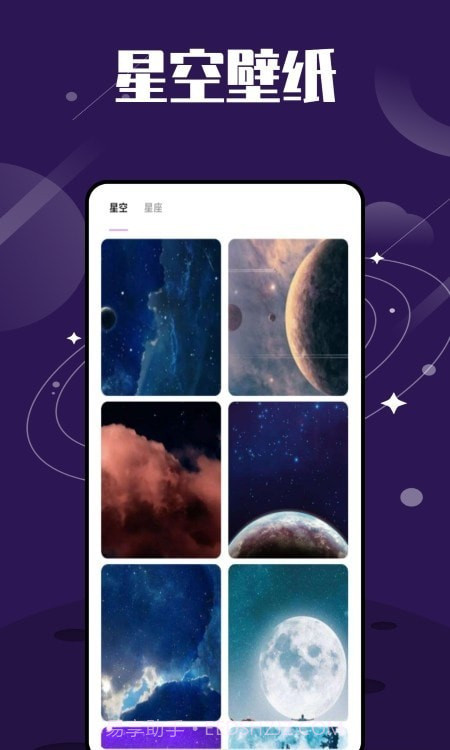 星图星座截图3 星图星座截图3