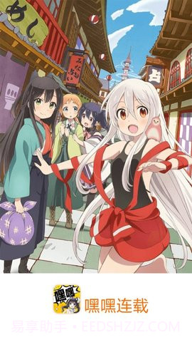 嘿嘿连载app截图2