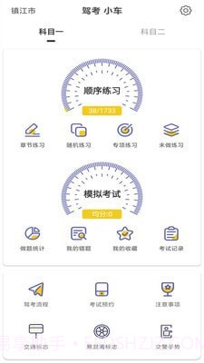 驾考科目一科目二截图4 驾考科目一科目二截图4