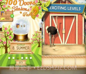 100道门季节2截图2