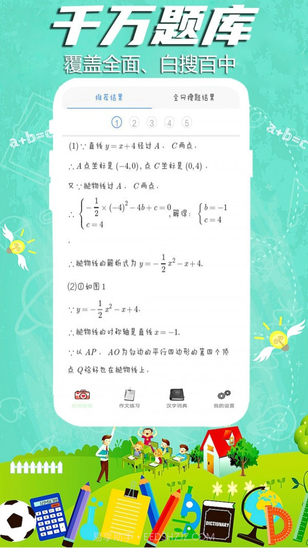 全能作业截图2 全能作业截图2