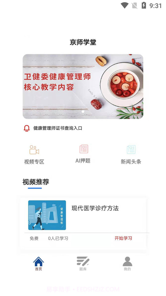 京师学堂截图1 京师学堂截图1
